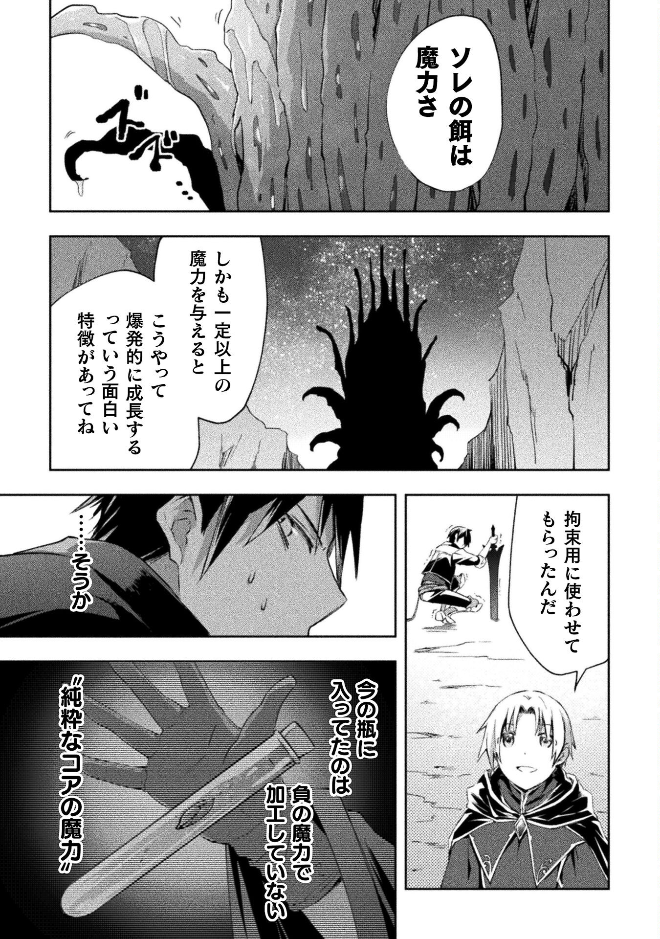 ダンジョン暮らしの元勇者 THE COMIC 第43話 - Page 15