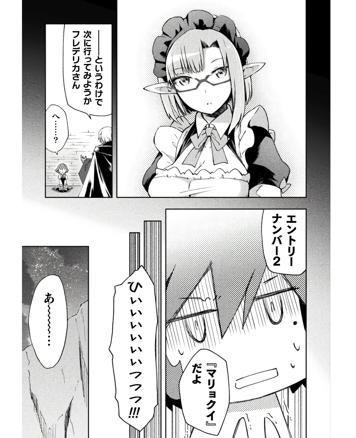 ダンジョン暮らしの元勇者 THE COMIC 第44話 - Page 5