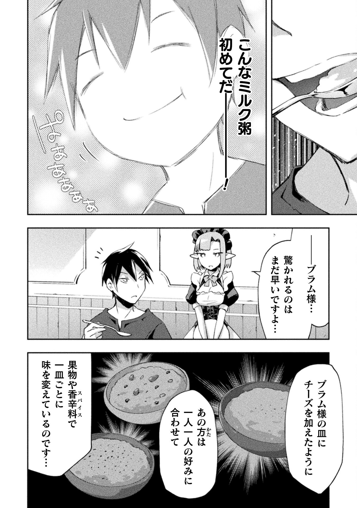 ダンジョン暮らしの元勇者 THE COMIC 第49話 - Page 7