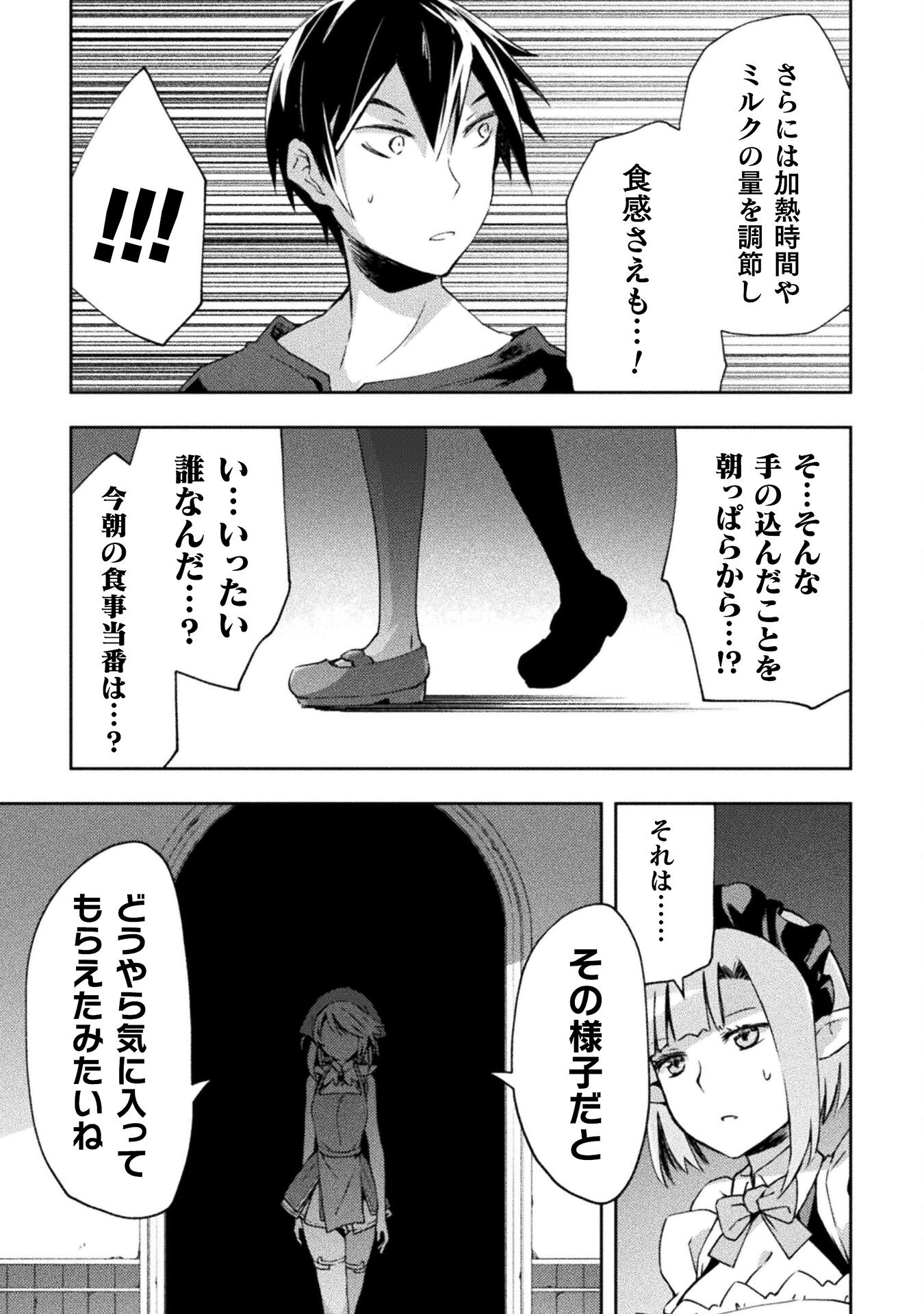 ダンジョン暮らしの元勇者 THE COMIC 第49話 - Page 8