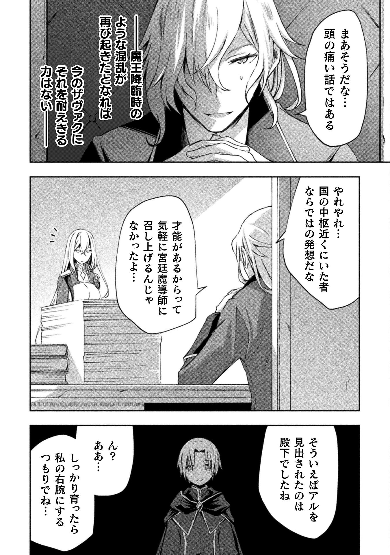 ダンジョン暮らしの元勇者 THE COMIC 第49話 - Page 13