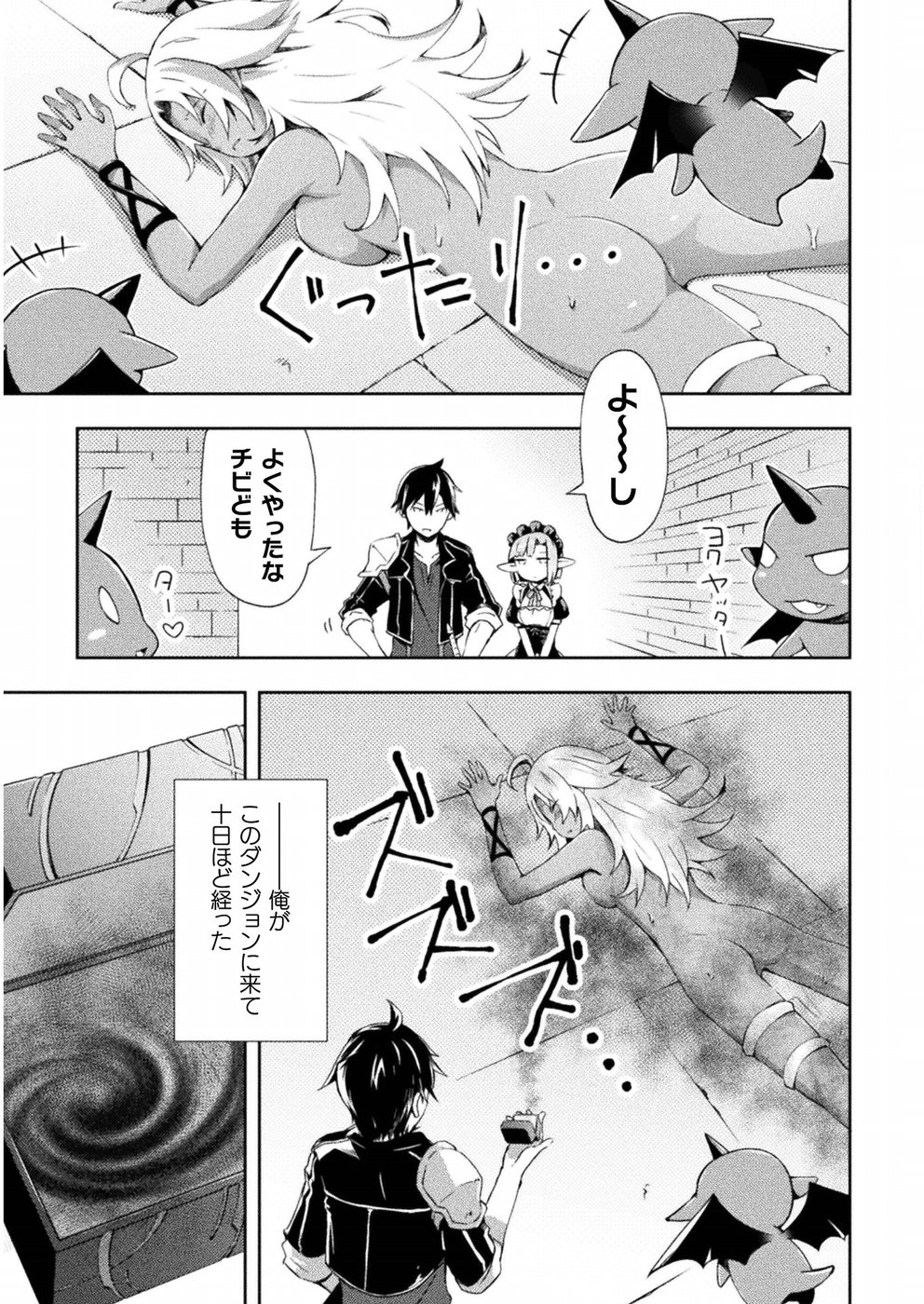 ダンジョン暮らしの元勇者 THE COMIC 第5話 - Page 3