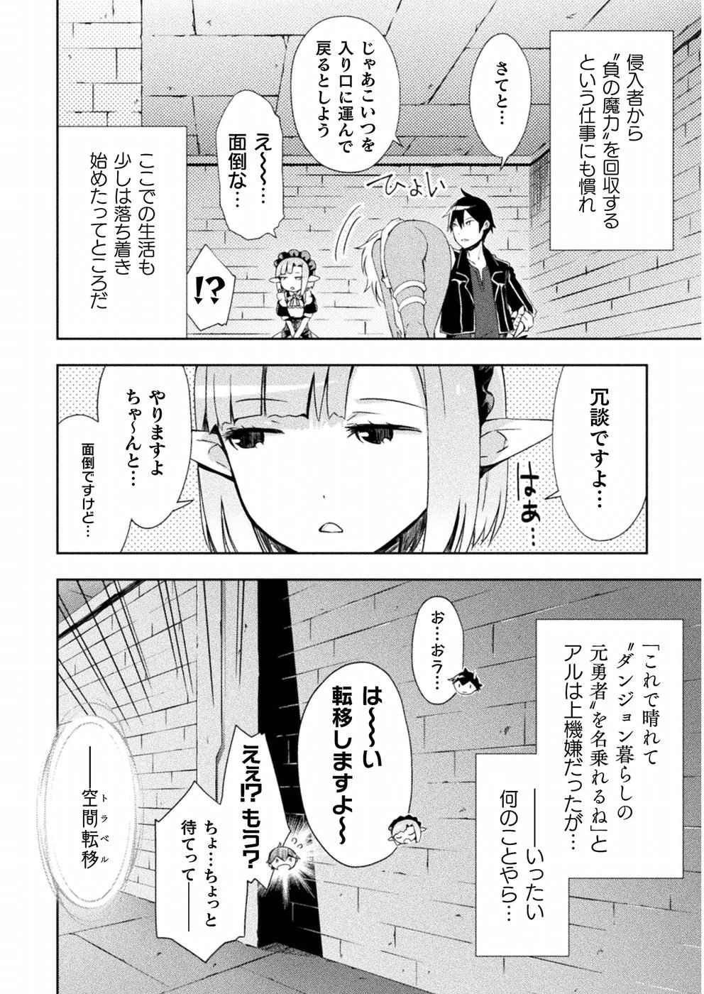 ダンジョン暮らしの元勇者 THE COMIC 第5話 - Page 4