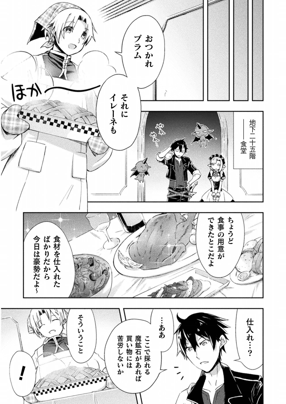 ダンジョン暮らしの元勇者 THE COMIC 第5話 - Page 5