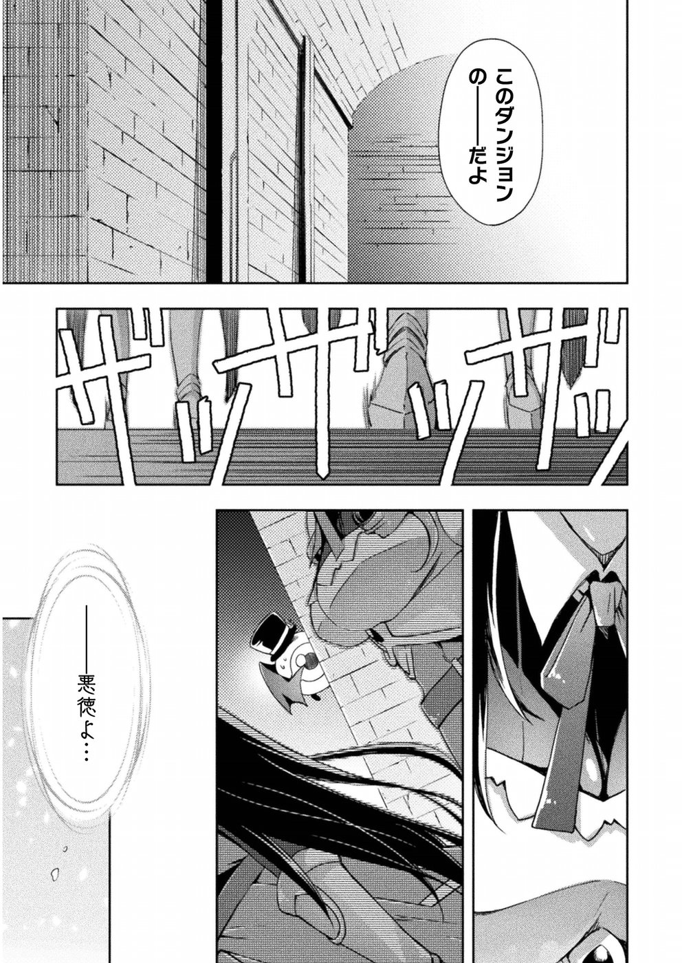 ダンジョン暮らしの元勇者 THE COMIC 第5話 - Page 9