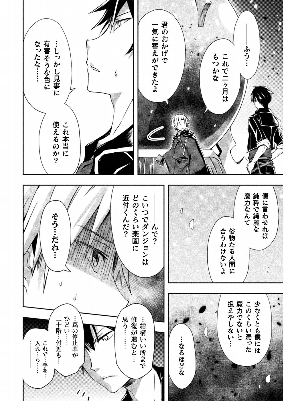 ダンジョン暮らしの元勇者 THE COMIC 第5話 - Page 12