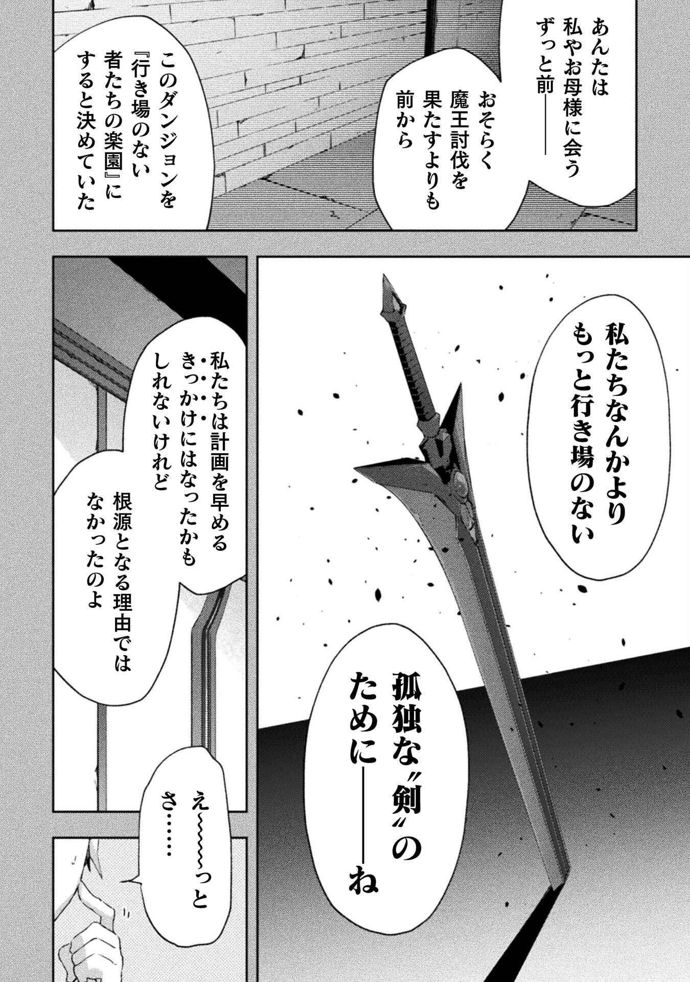 ダンジョン暮らしの元勇者 THE COMIC 第51話 - Page 9