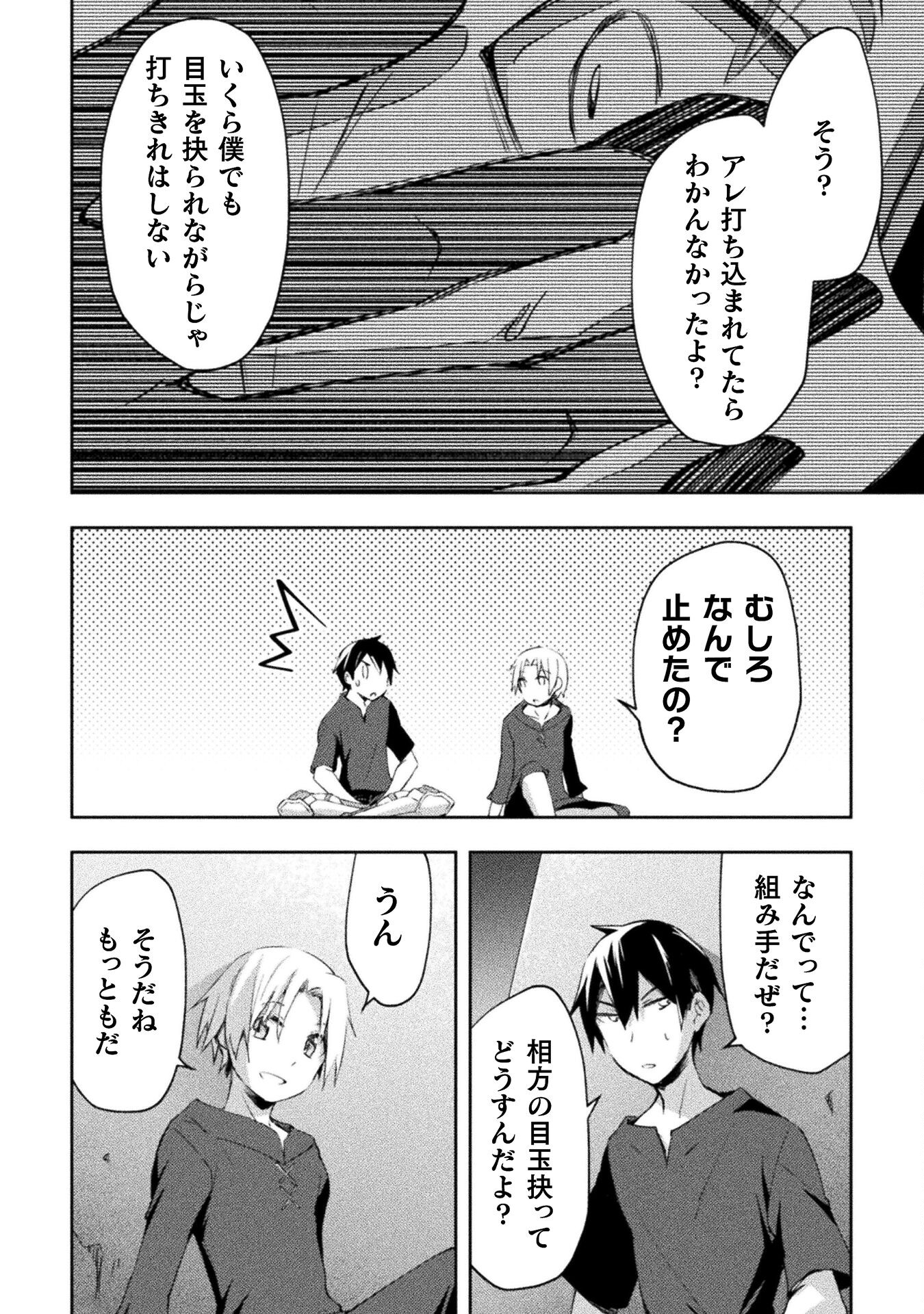 ダンジョン暮らしの元勇者 THE COMIC 第52話 - Page 10