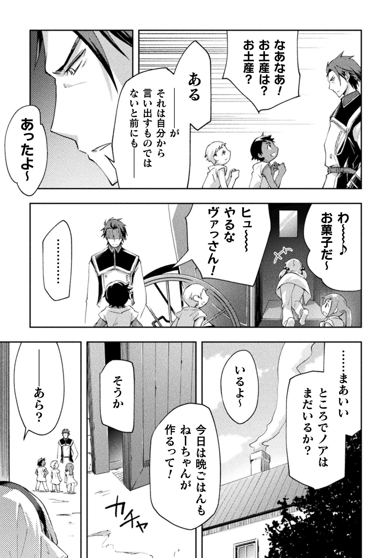 ダンジョン暮らしの元勇者 THE COMIC 第53話 - Page 3