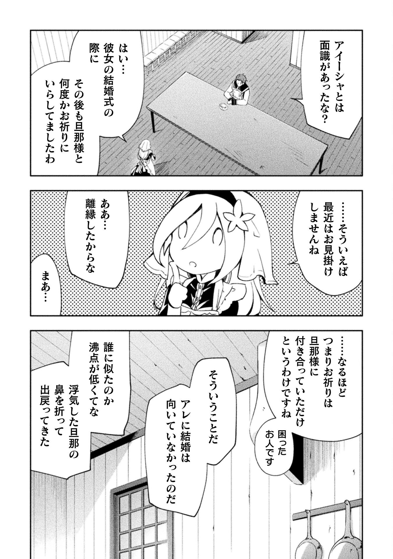 ダンジョン暮らしの元勇者 THE COMIC 第53話 - Page 9