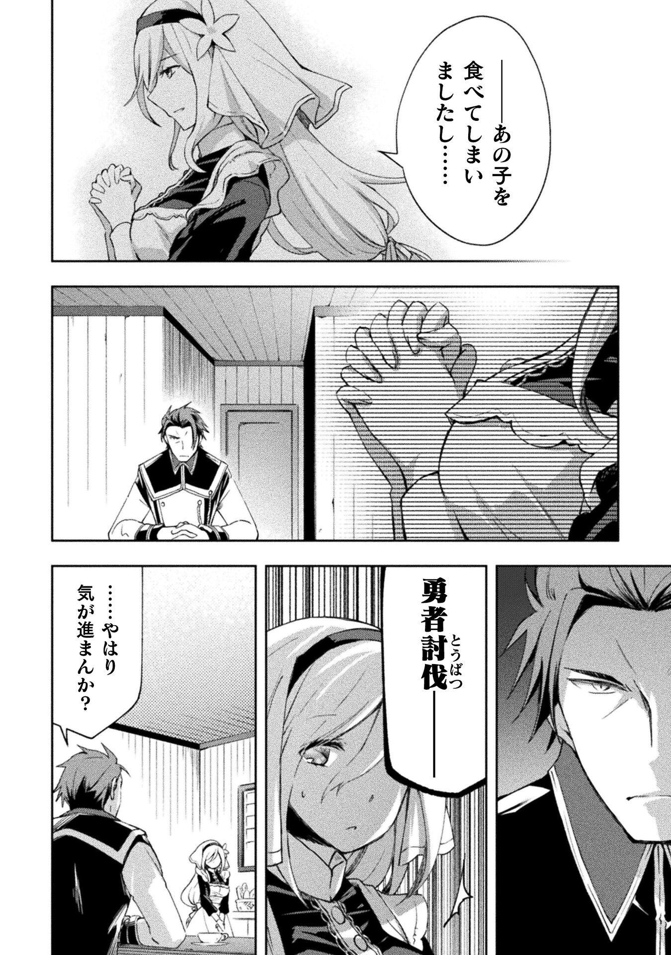 ダンジョン暮らしの元勇者 THE COMIC 第53話 - Page 14