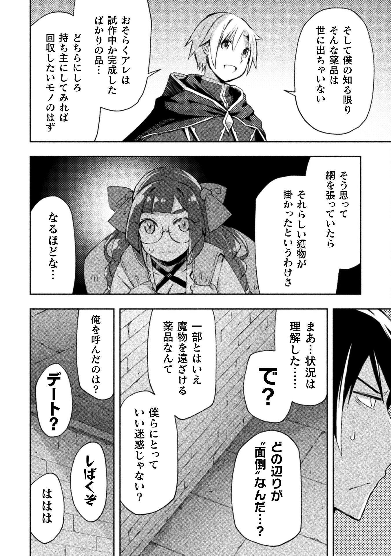 ダンジョン暮らしの元勇者 THE COMIC 第54話 - Page 12