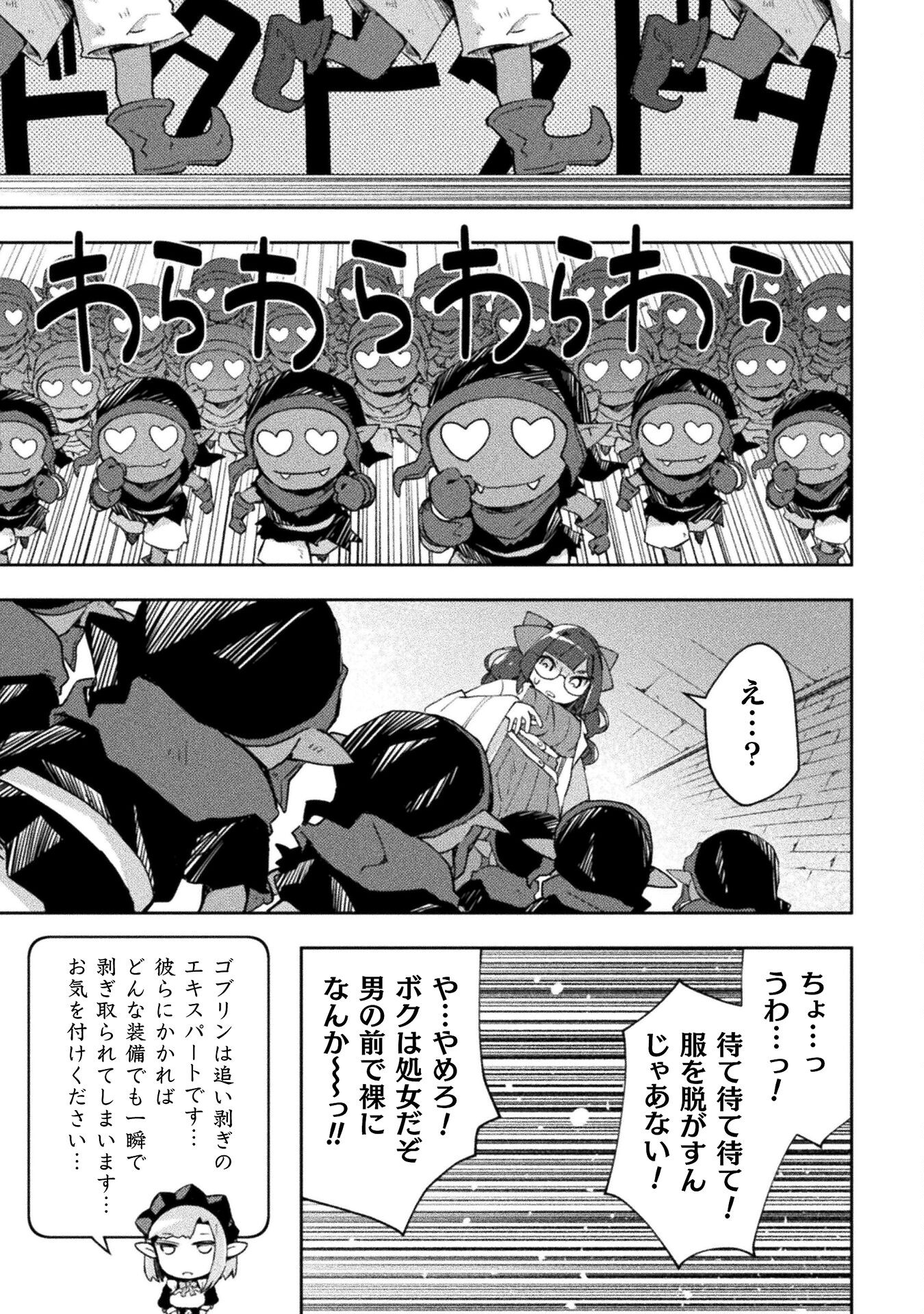 ダンジョン暮らしの元勇者 THE COMIC 第54話 - Page 21