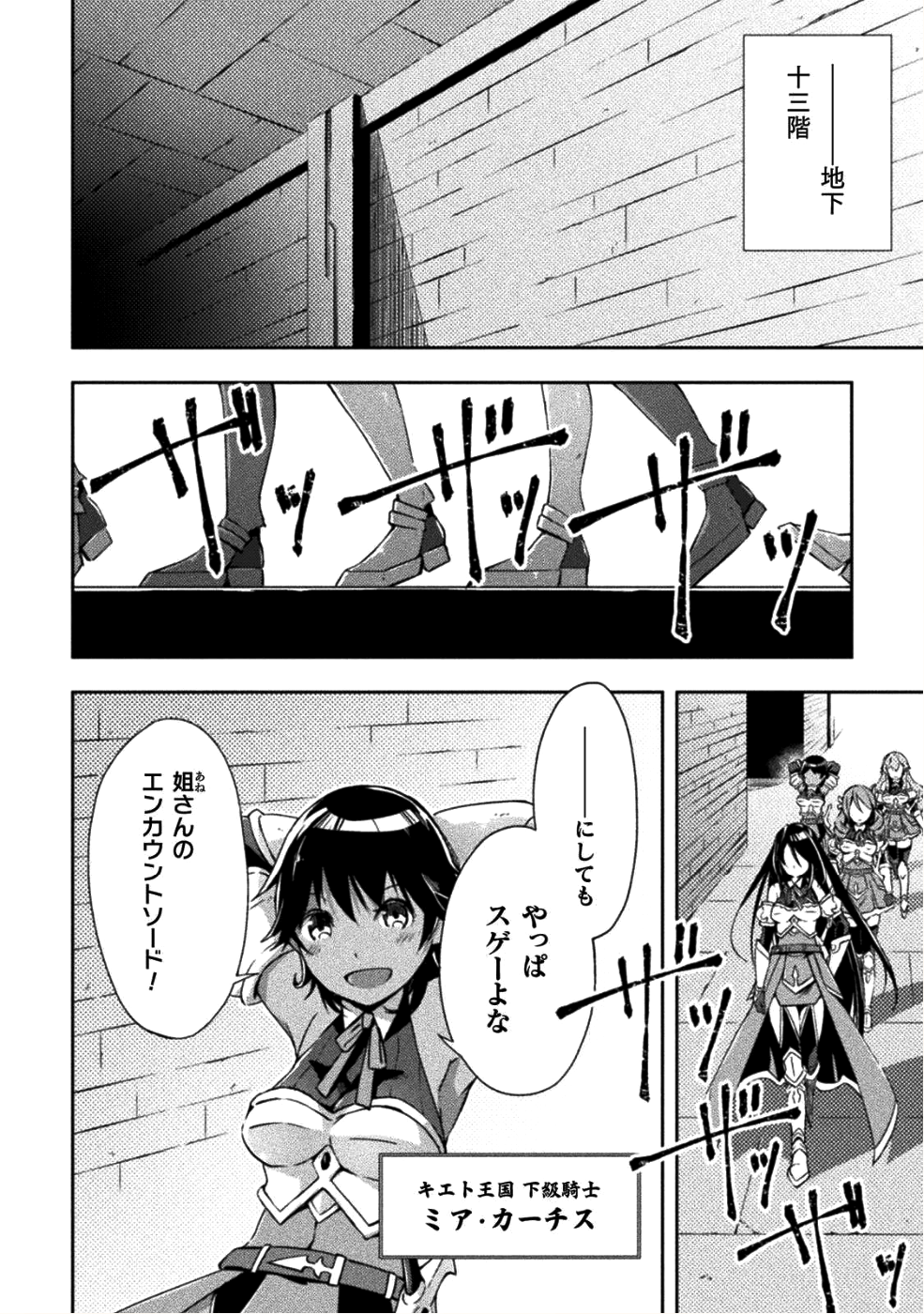 ダンジョン暮らしの元勇者 THE COMIC 第6話 - Page 2