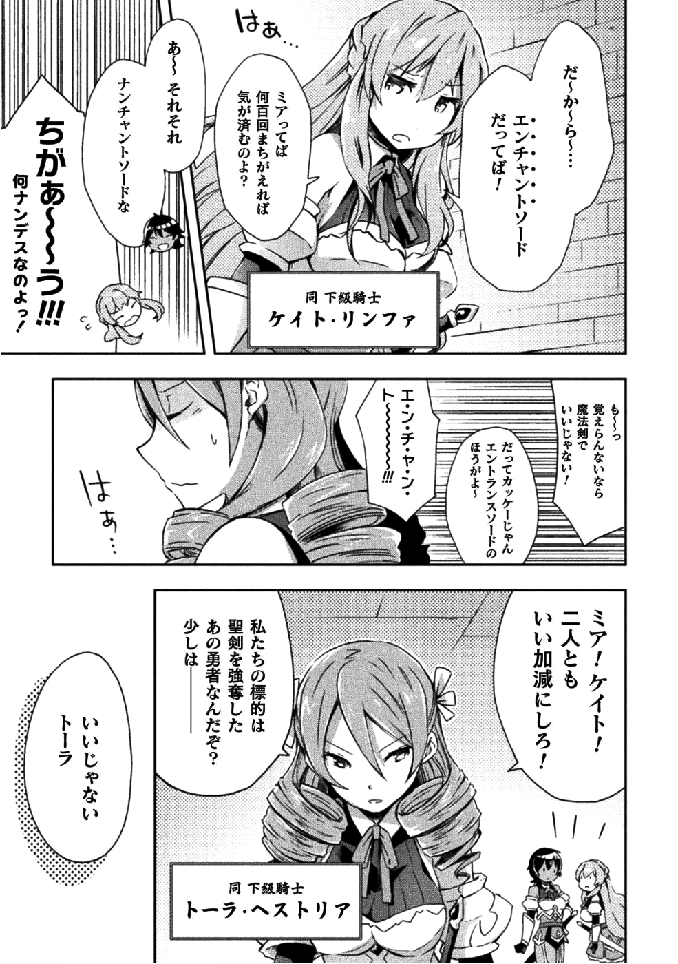 ダンジョン暮らしの元勇者 THE COMIC 第6話 - Page 3