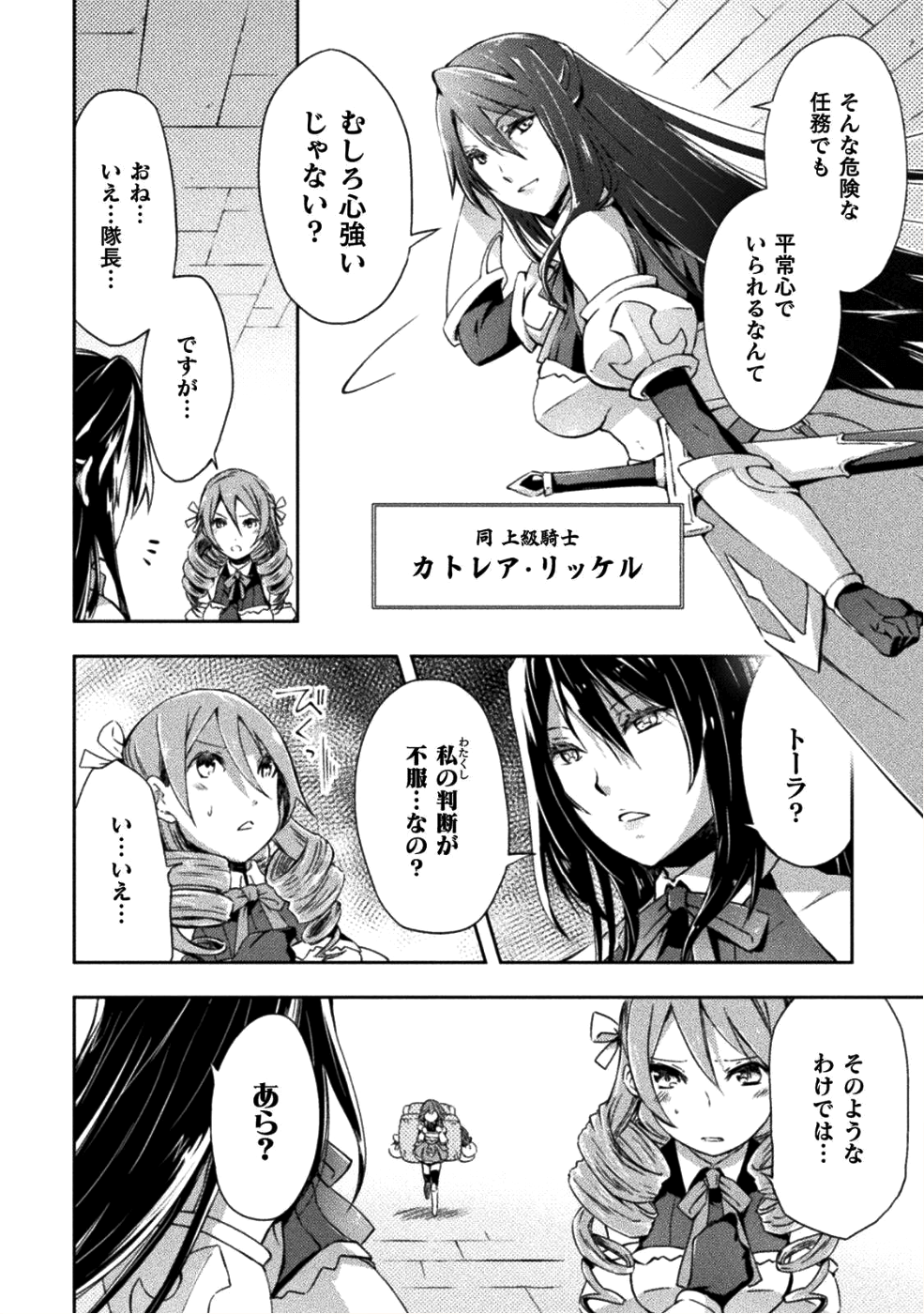 ダンジョン暮らしの元勇者 THE COMIC 第6話 - Page 4