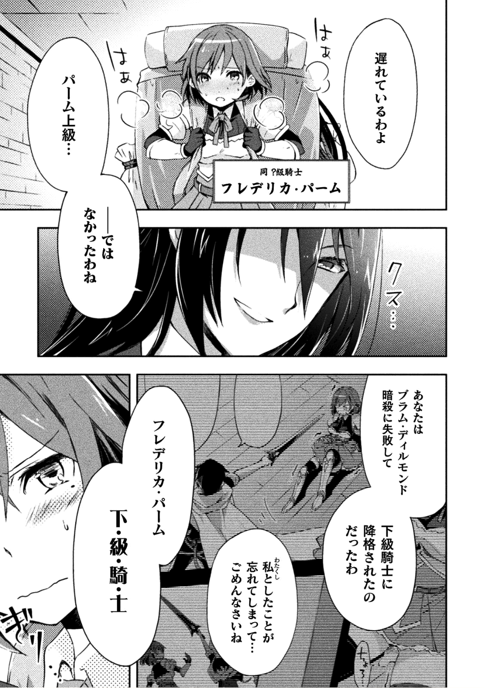 ダンジョン暮らしの元勇者 THE COMIC 第6話 - Page 5