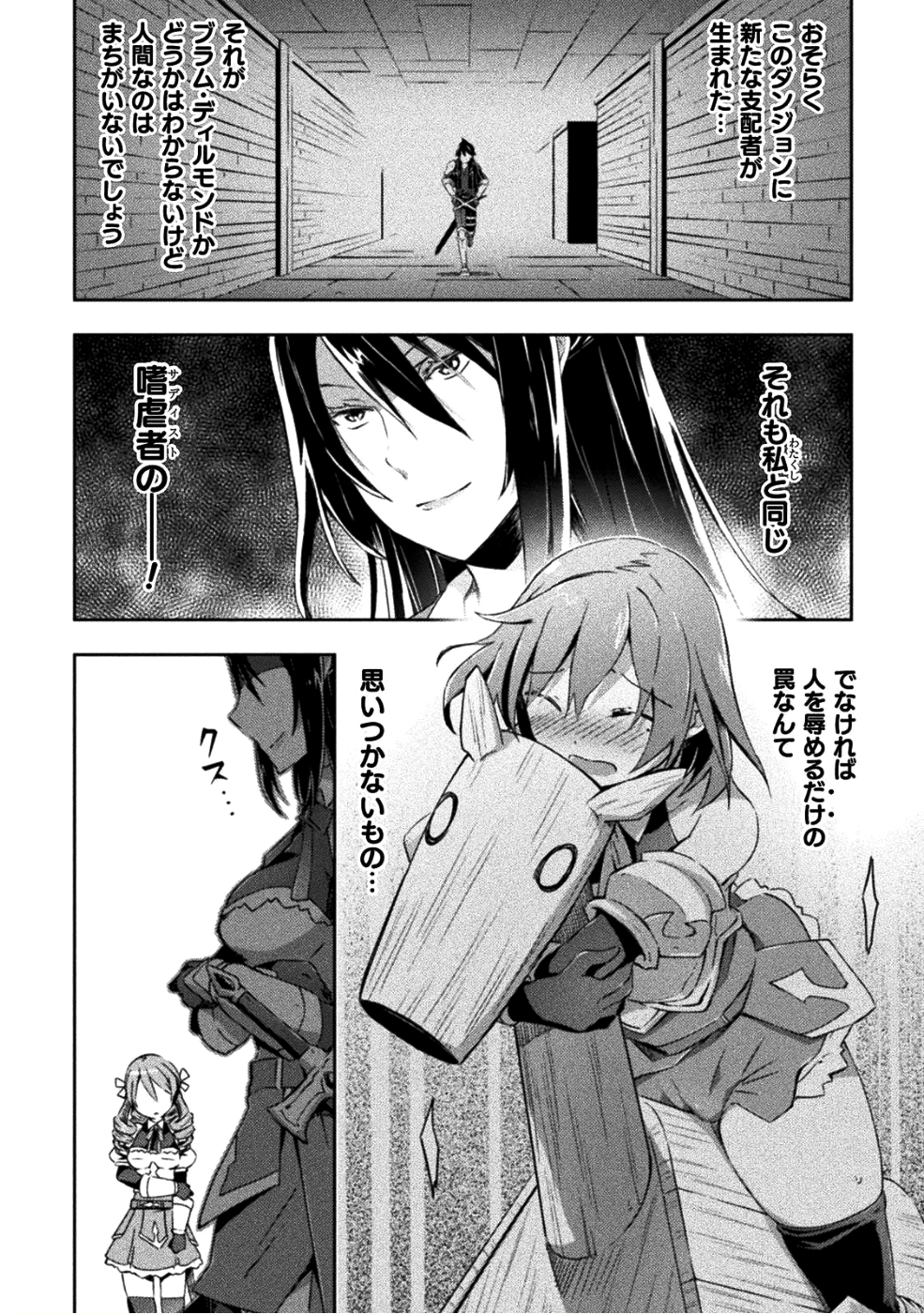 ダンジョン暮らしの元勇者 THE COMIC 第6話 - Page 16