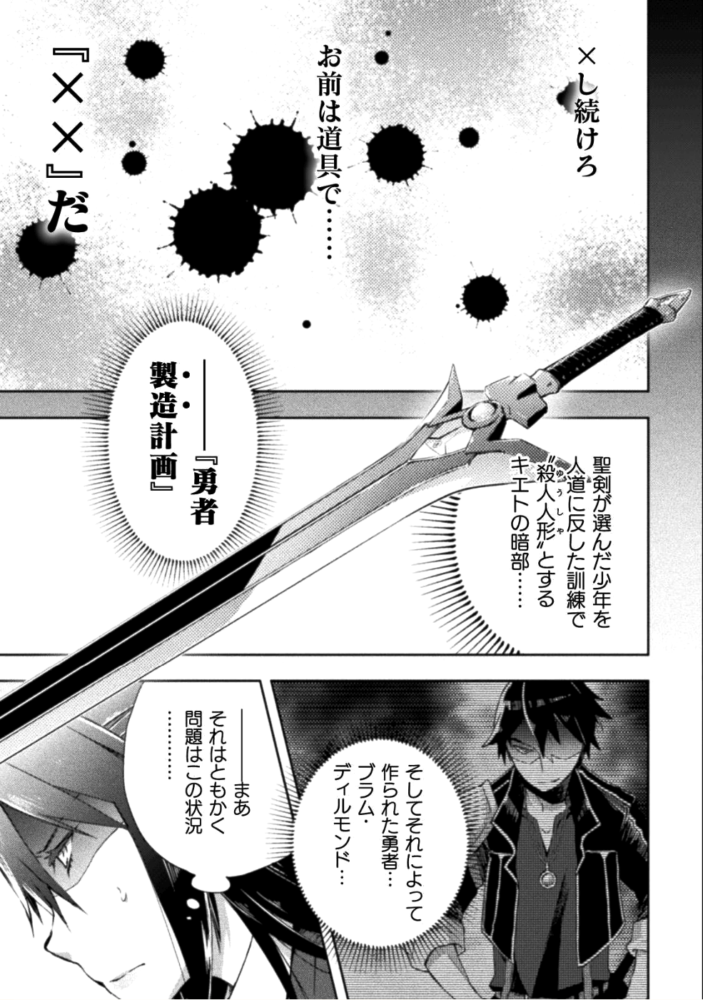 ダンジョン暮らしの元勇者 THE COMIC 第7話 - Page 3