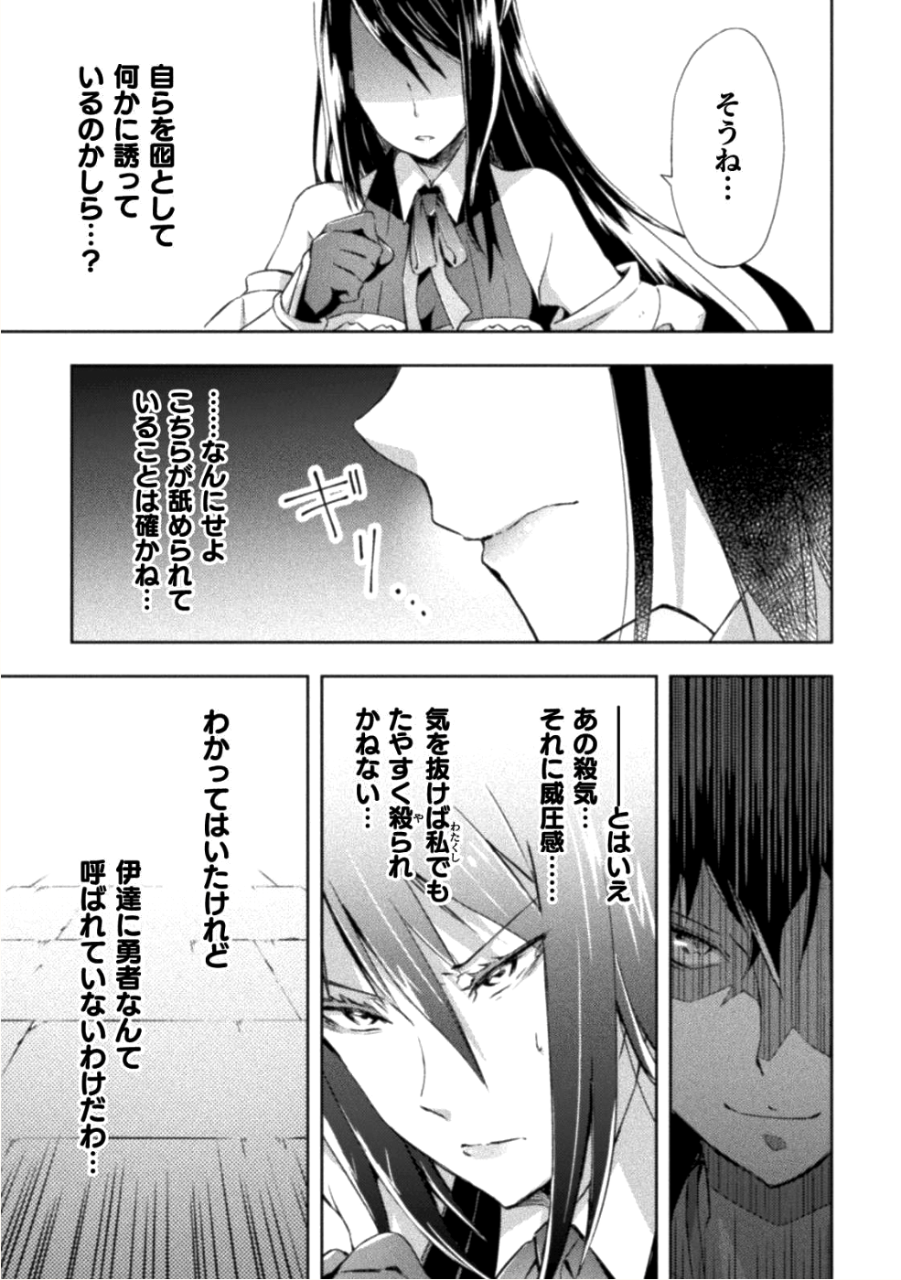 ダンジョン暮らしの元勇者 THE COMIC 第7話 - Page 6