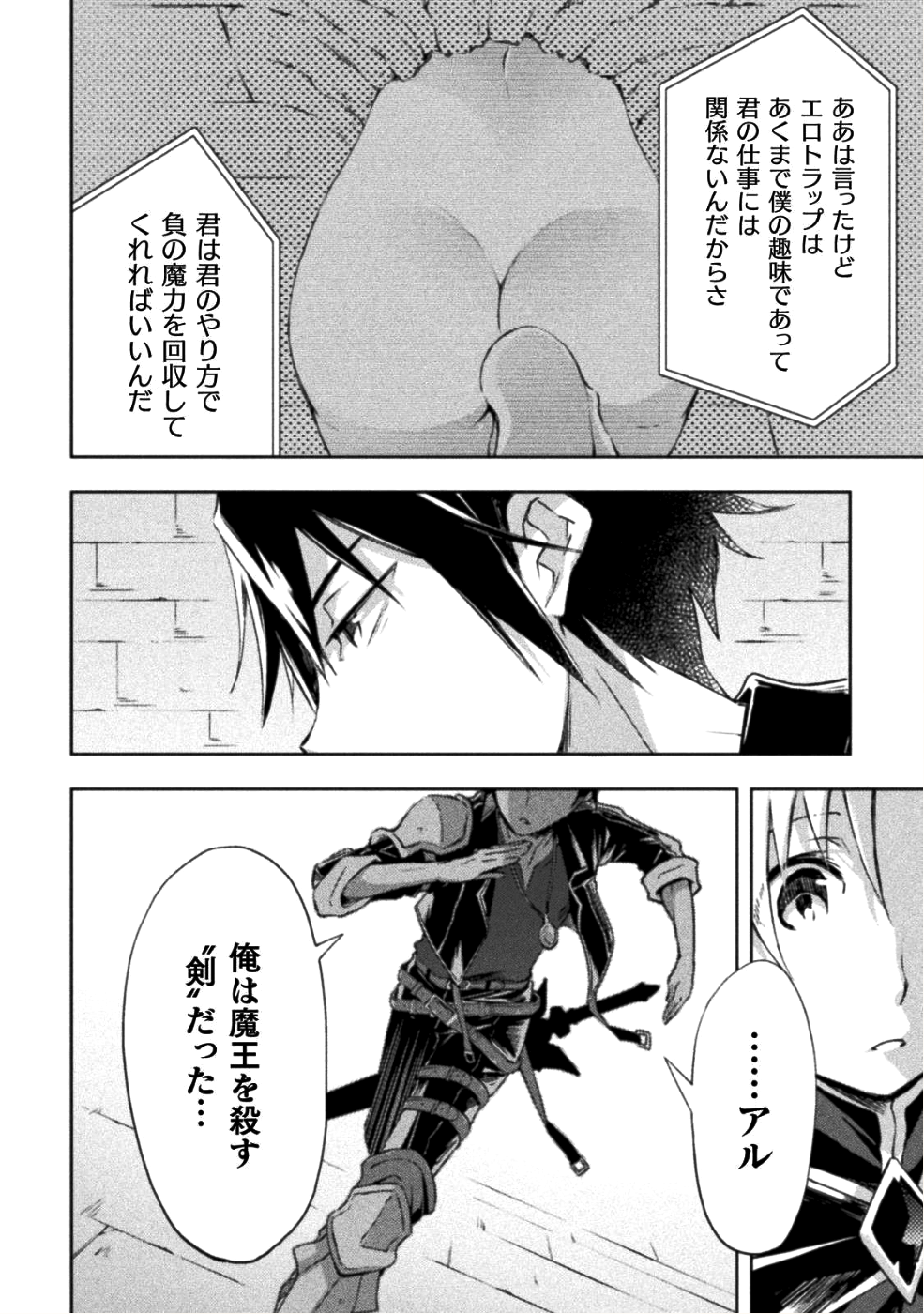 ダンジョン暮らしの元勇者 THE COMIC 第7話 - Page 9