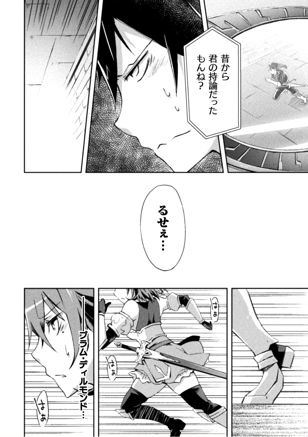 ダンジョン暮らしの元勇者 THE COMIC 第7話 - Page 11