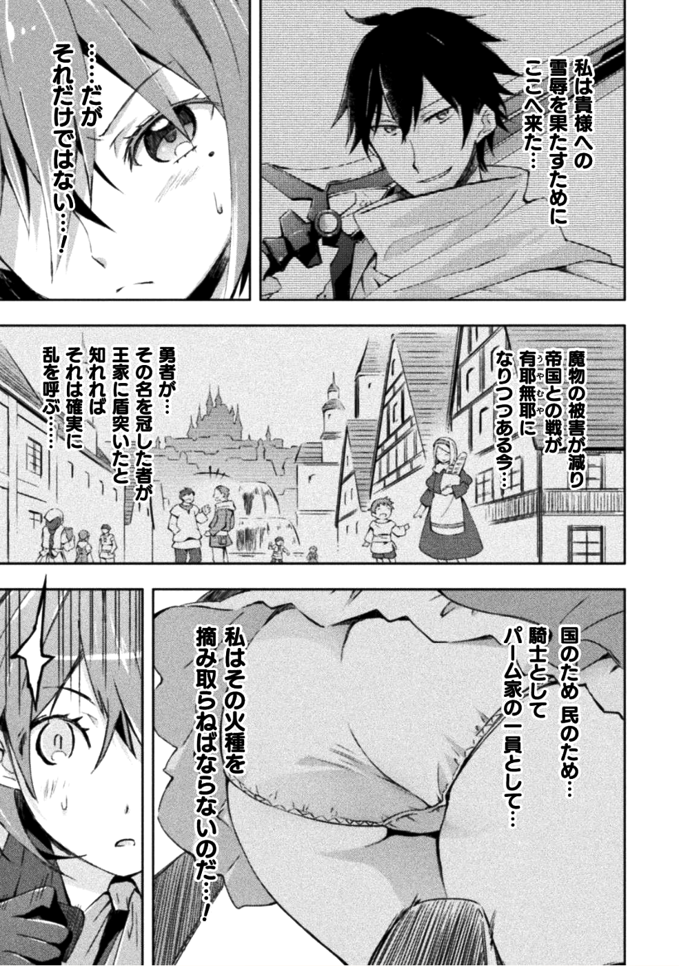 ダンジョン暮らしの元勇者 THE COMIC 第7話 - Page 12