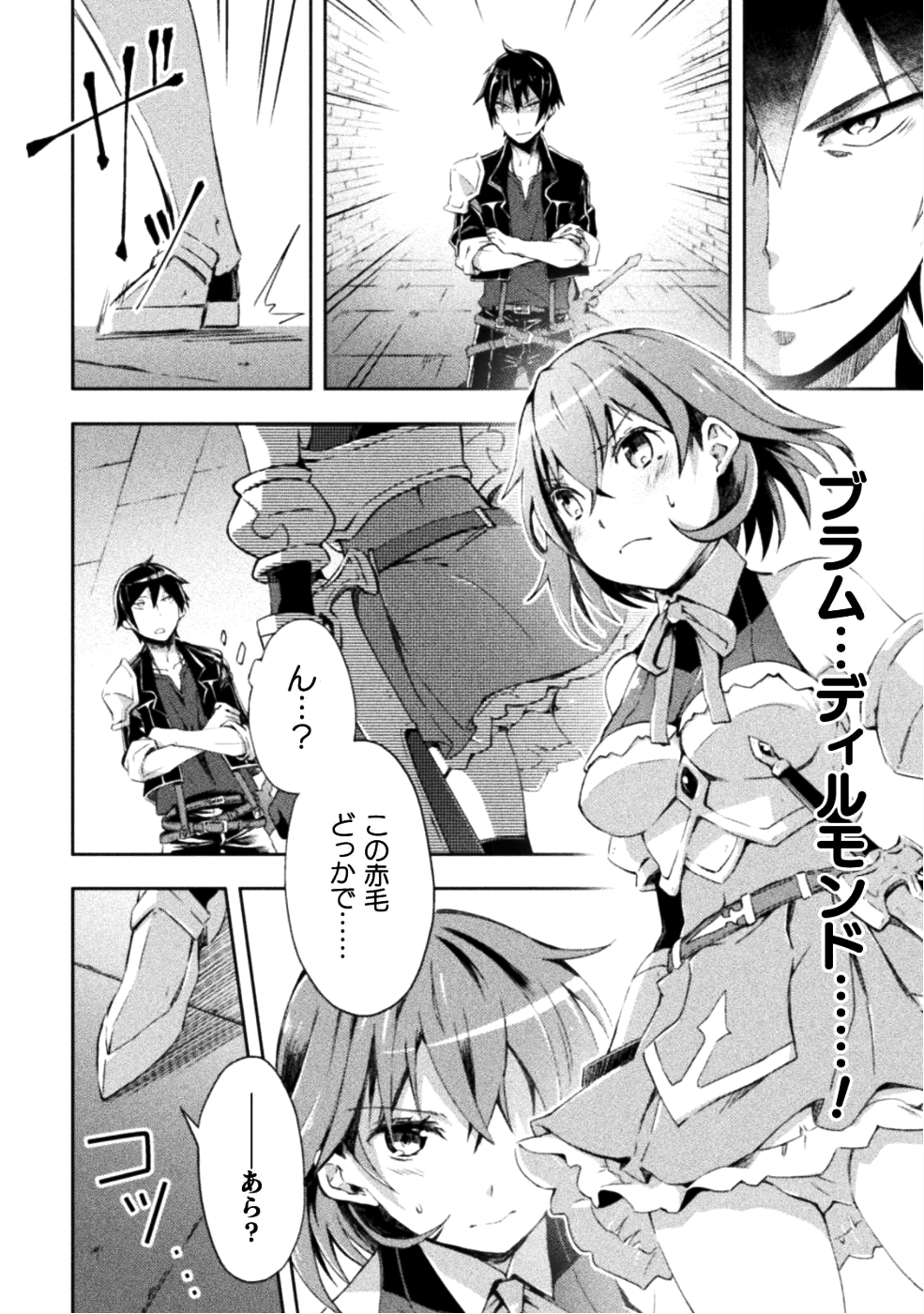 ダンジョン暮らしの元勇者 THE COMIC 第7話 - Page 13