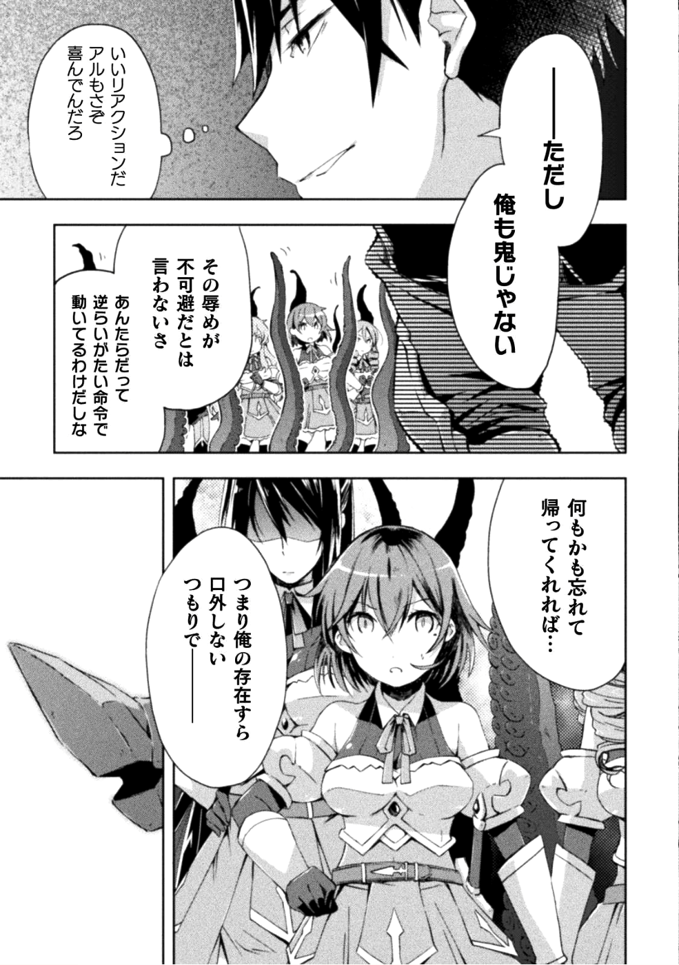 ダンジョン暮らしの元勇者 THE COMIC 第7話 - Page 20