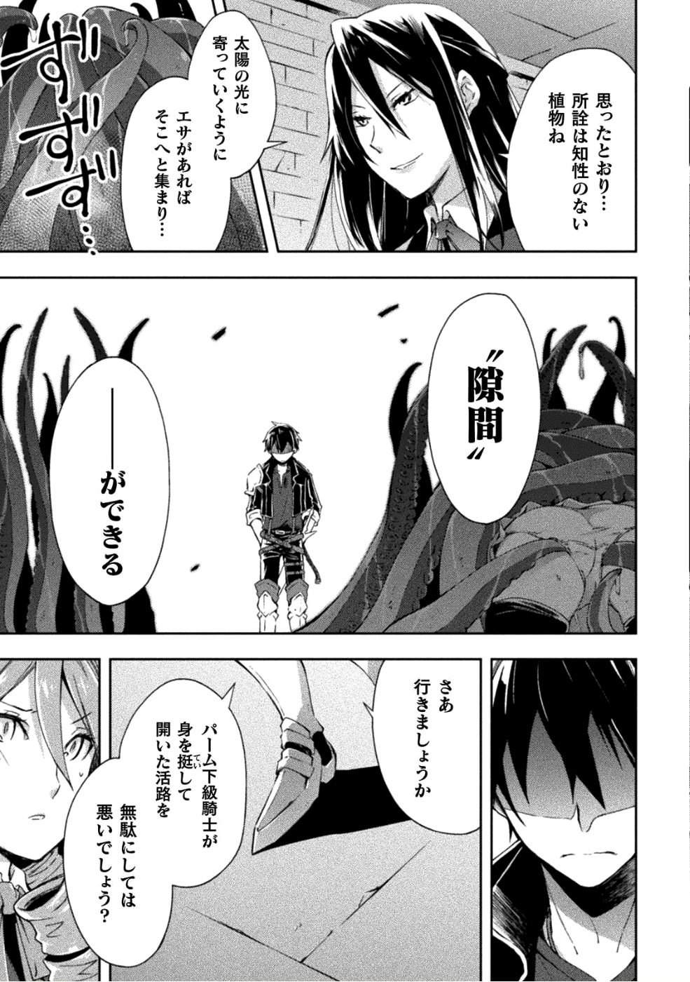 ダンジョン暮らしの元勇者 THE COMIC 第8話 - Page 3