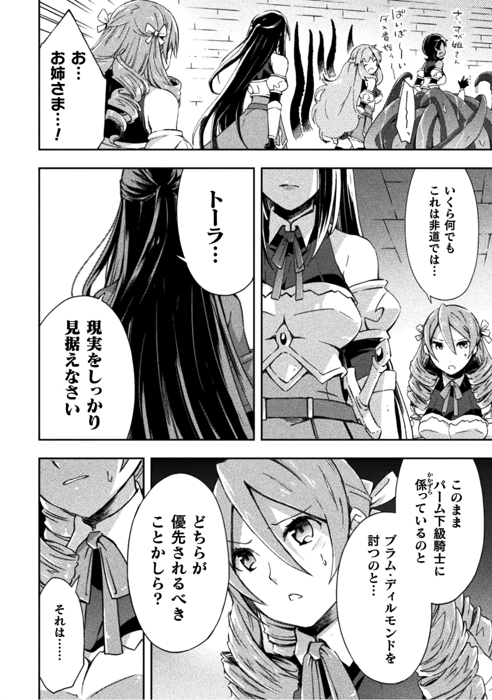 ダンジョン暮らしの元勇者 THE COMIC 第8話 - Page 4