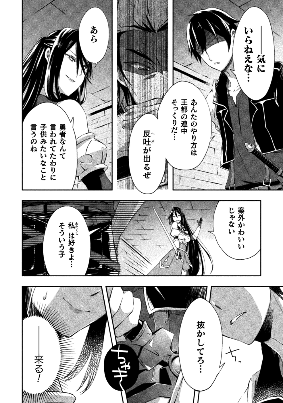 ダンジョン暮らしの元勇者 THE COMIC 第8話 - Page 6