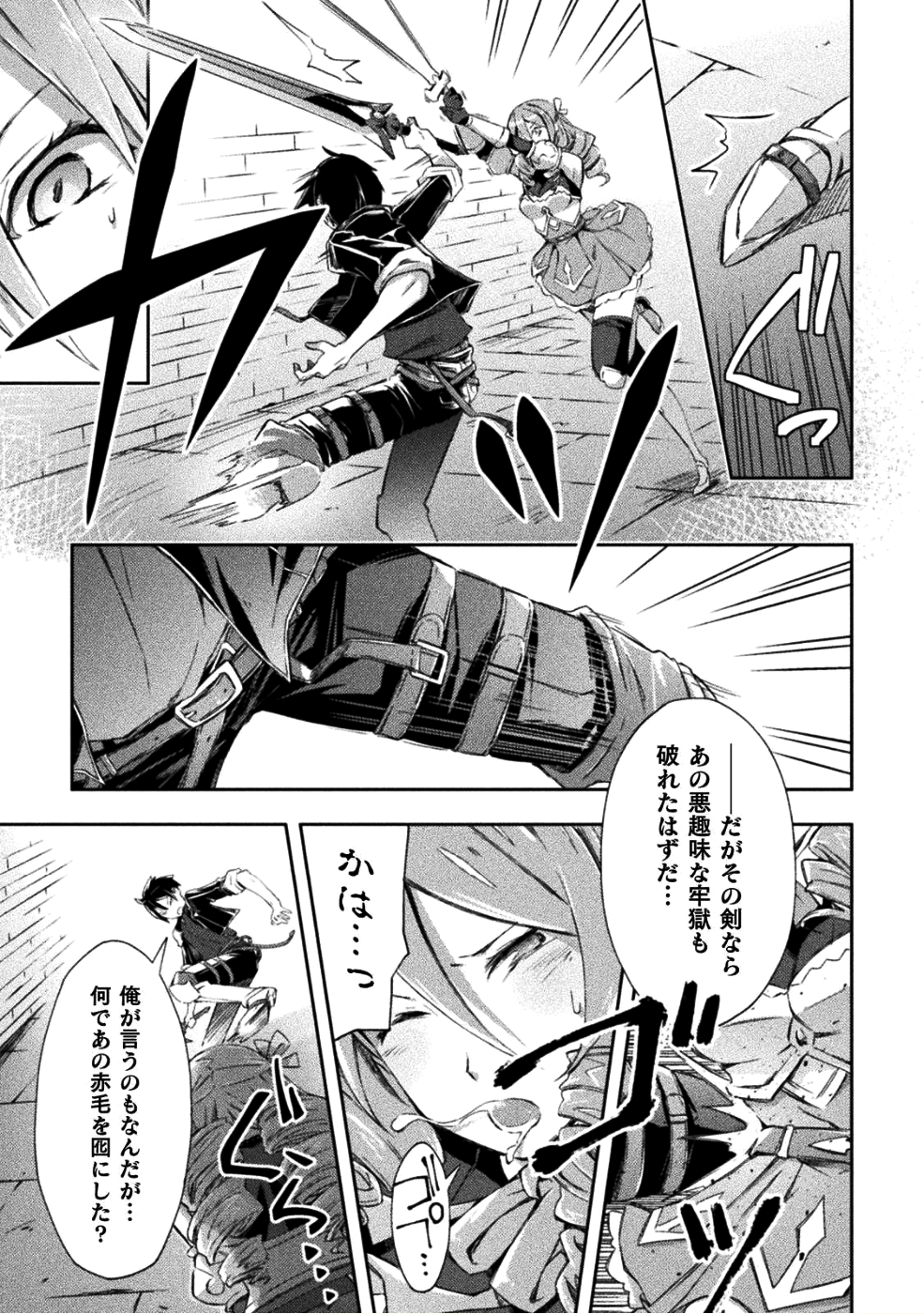 ダンジョン暮らしの元勇者 THE COMIC 第8話 - Page 13