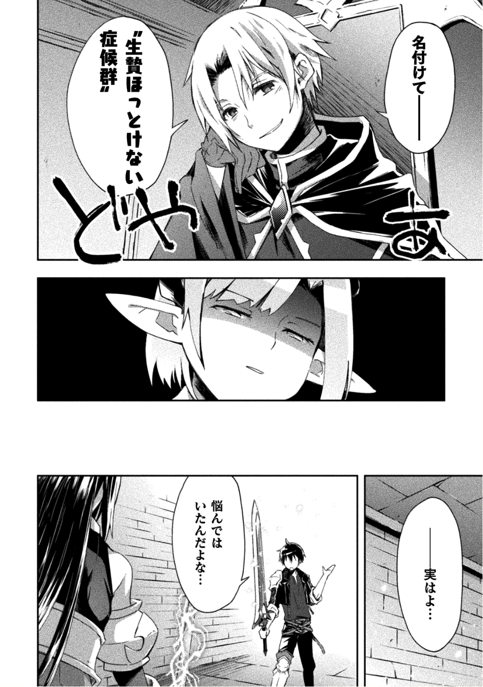 ダンジョン暮らしの元勇者 THE COMIC 第8話 - Page 18