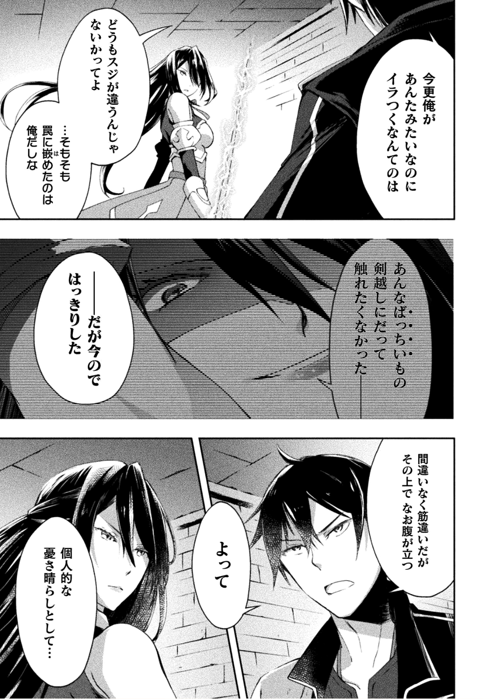 ダンジョン暮らしの元勇者 THE COMIC 第8話 - Page 19