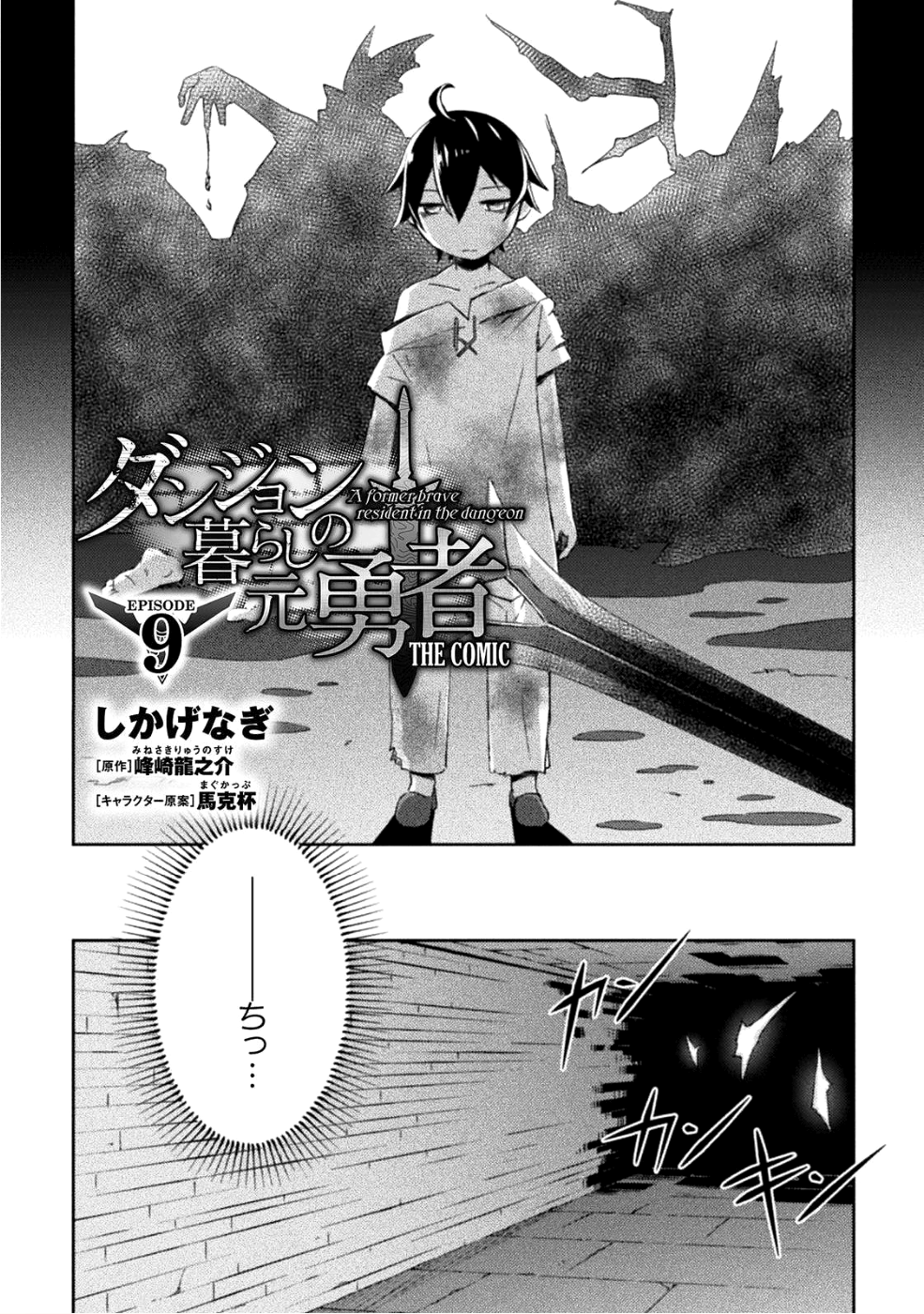 ダンジョン暮らしの元勇者 THE COMIC 第9話 - Page 2