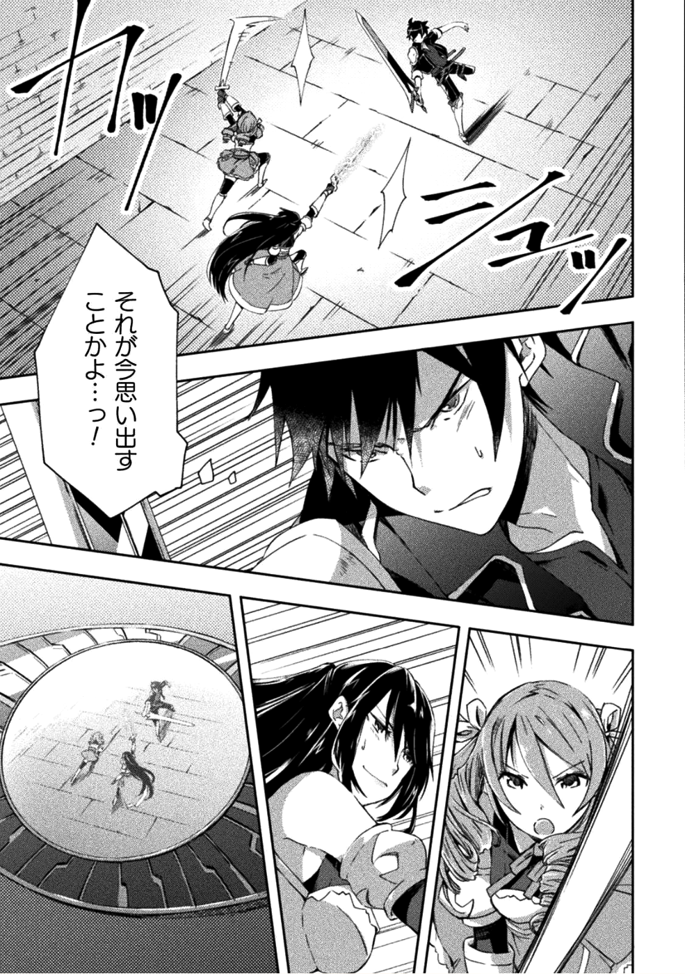 ダンジョン暮らしの元勇者 THE COMIC 第9話 - Page 3