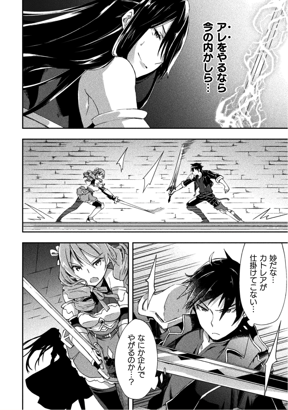 ダンジョン暮らしの元勇者 THE COMIC 第9話 - Page 12