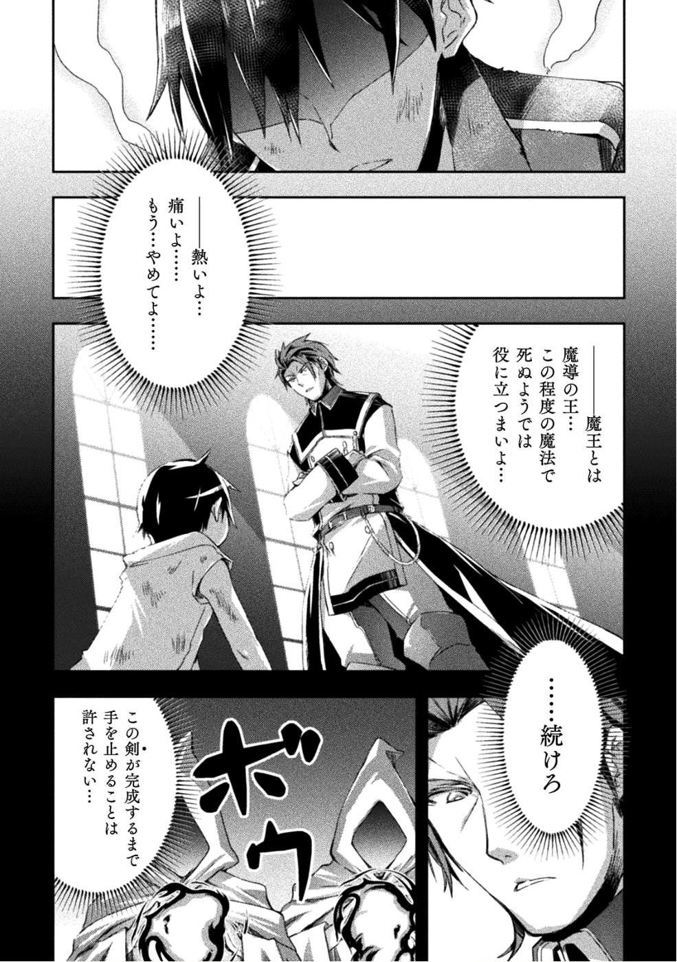 ダンジョン暮らしの元勇者 THE COMIC 第9話 - Page 18