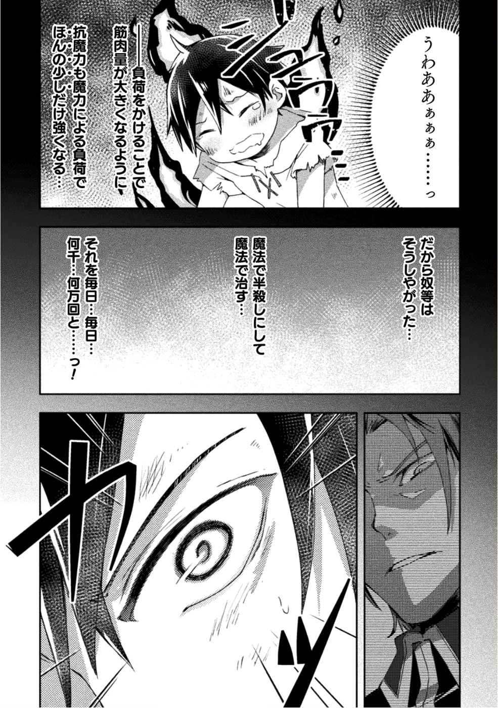 ダンジョン暮らしの元勇者 THE COMIC 第9話 - Page 19