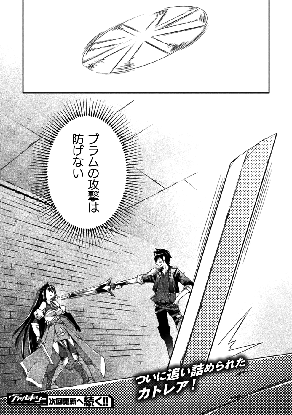 ダンジョン暮らしの元勇者 THE COMIC 第9話 - Page 22