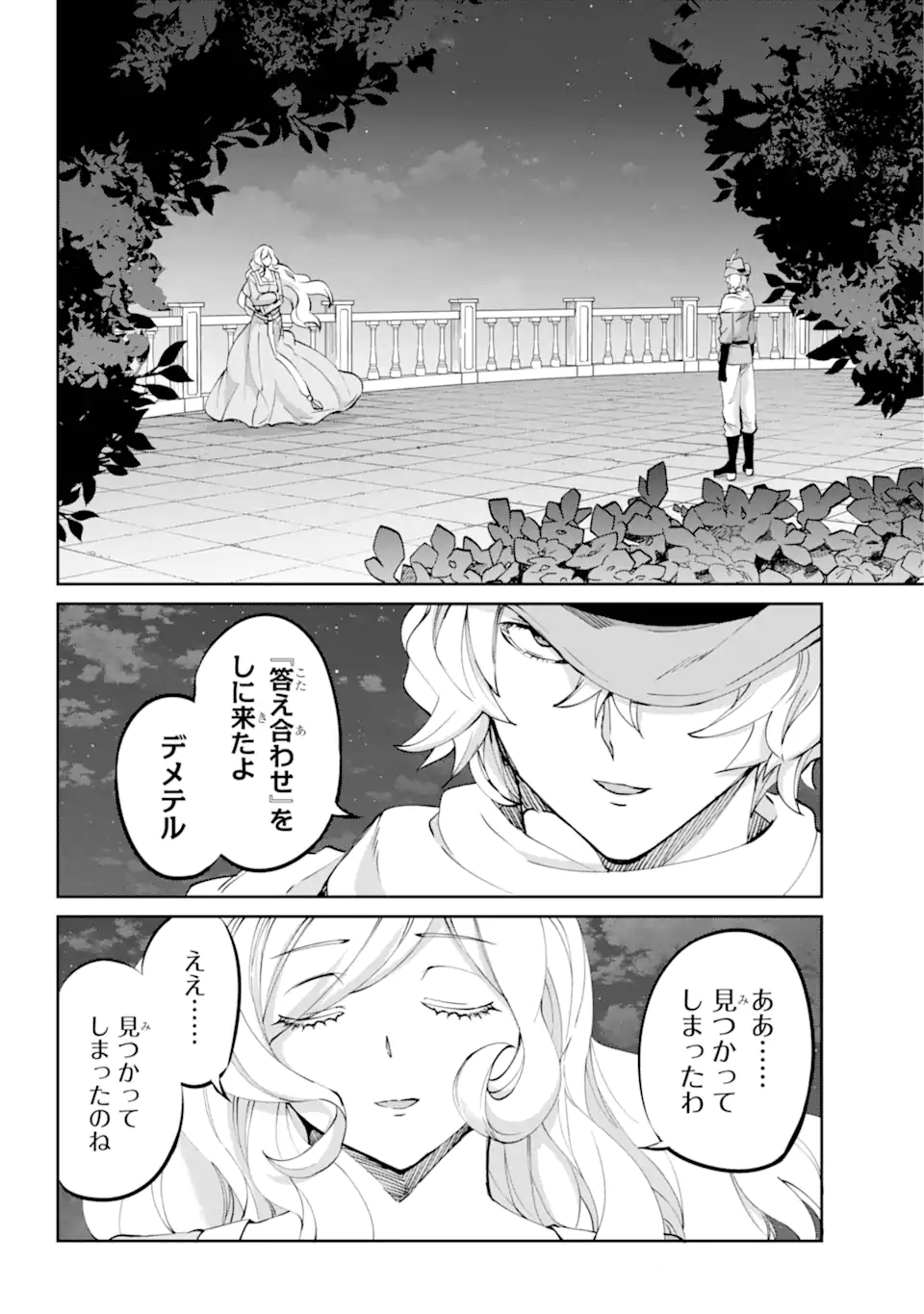 ダンジョンに出会いを求めるのは間違っているだろうか外伝ソード・オラトリア 第121.2話 - Page 3