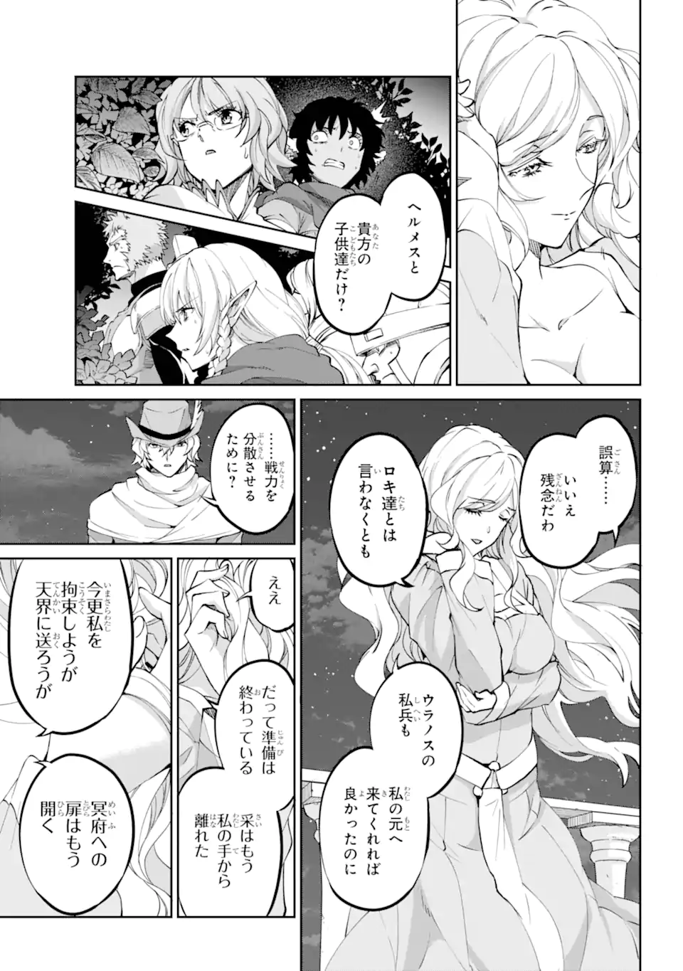 ダンジョンに出会いを求めるのは間違っているだろうか外伝ソード・オラトリア 第121.2話 - Page 5