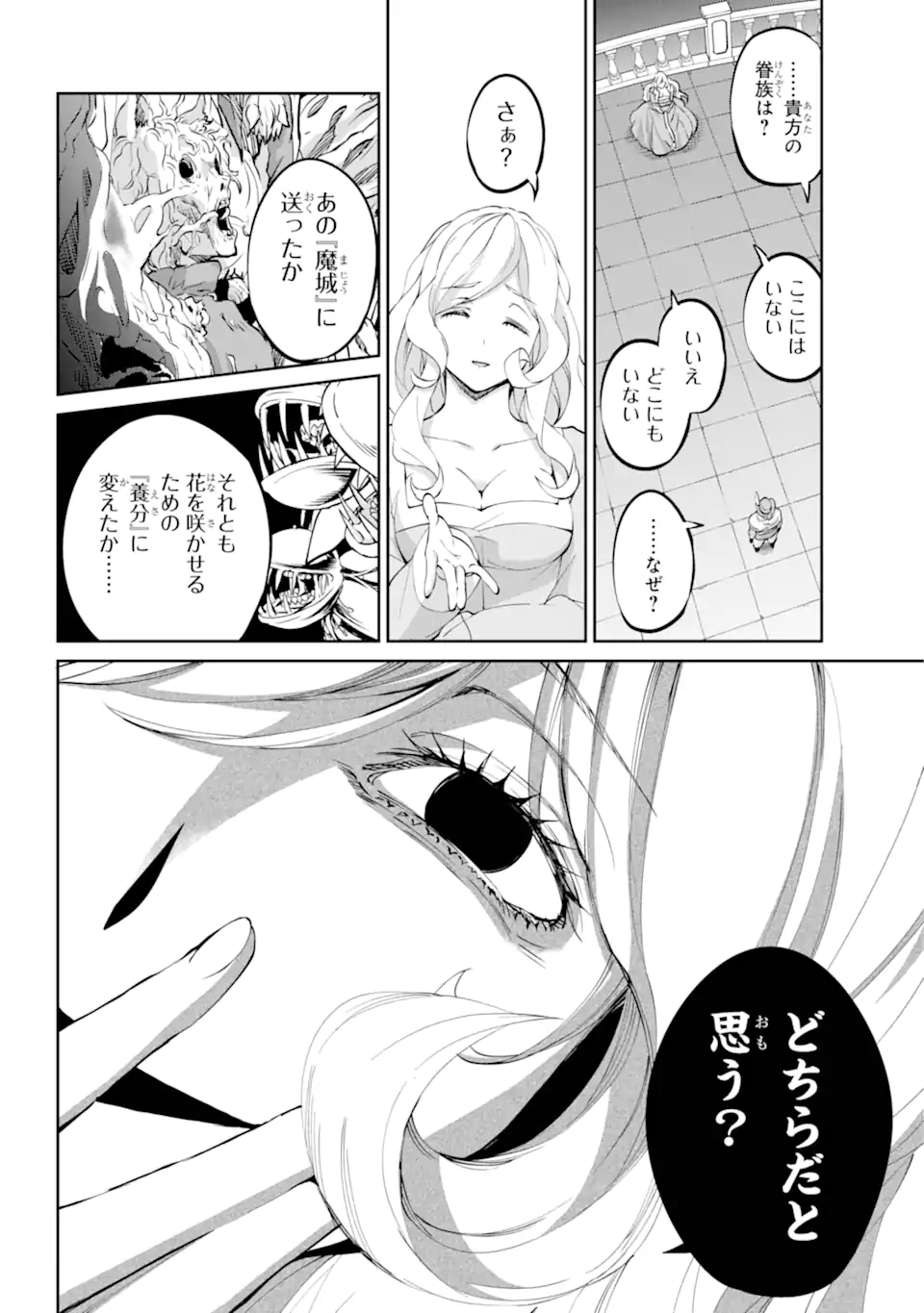 ダンジョンに出会いを求めるのは間違っているだろうか外伝ソード・オラトリア 第121.2話 - Page 5