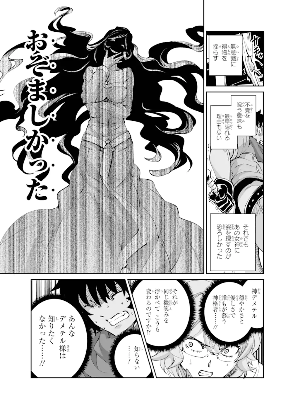 ダンジョンに出会いを求めるのは間違っているだろうか外伝ソード・オラトリア 第121.2話 - Page 7