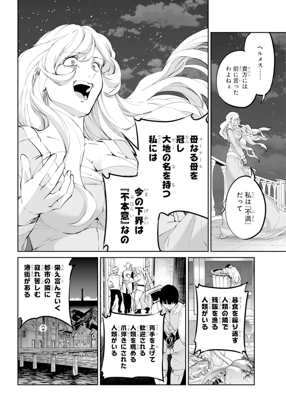 ダンジョンに出会いを求めるのは間違っているだろうか外伝ソード・オラトリア 第121.2話 - Page 8