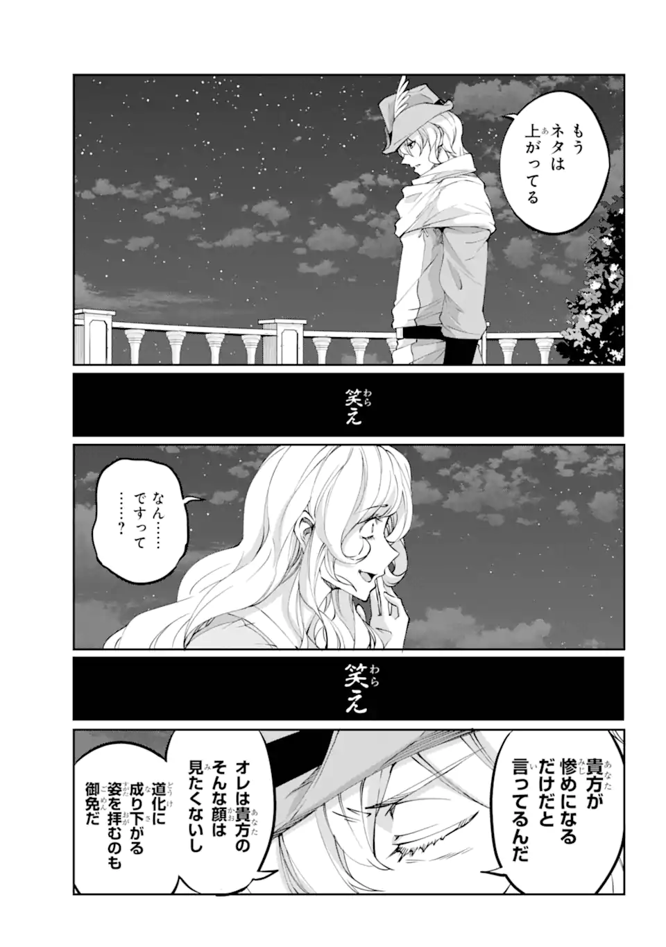 ダンジョンに出会いを求めるのは間違っているだろうか外伝ソード・オラトリア 第121.2話 - Page 11