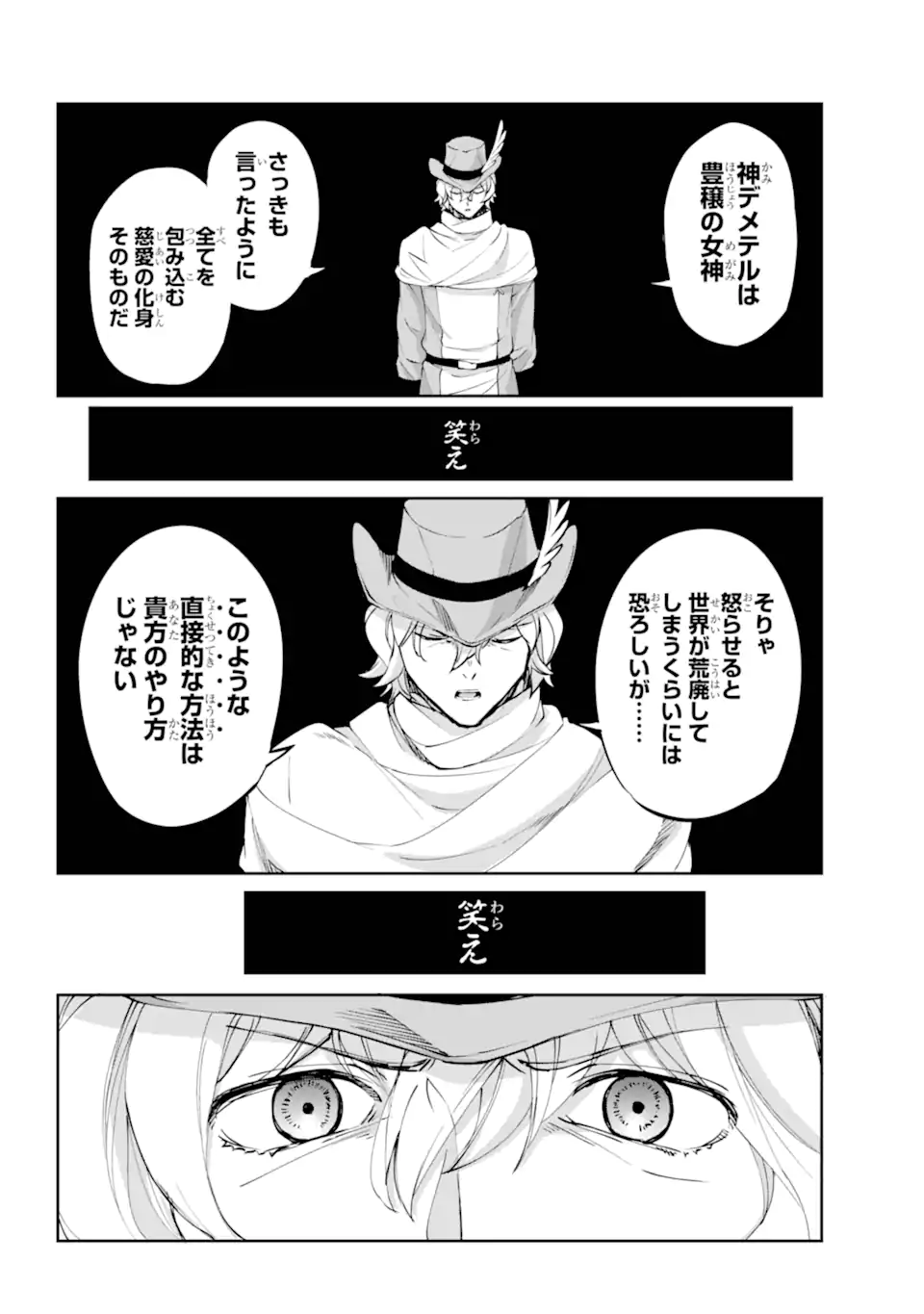 ダンジョンに出会いを求めるのは間違っているだろうか外伝ソード・オラトリア 第121.2話 - Page 11