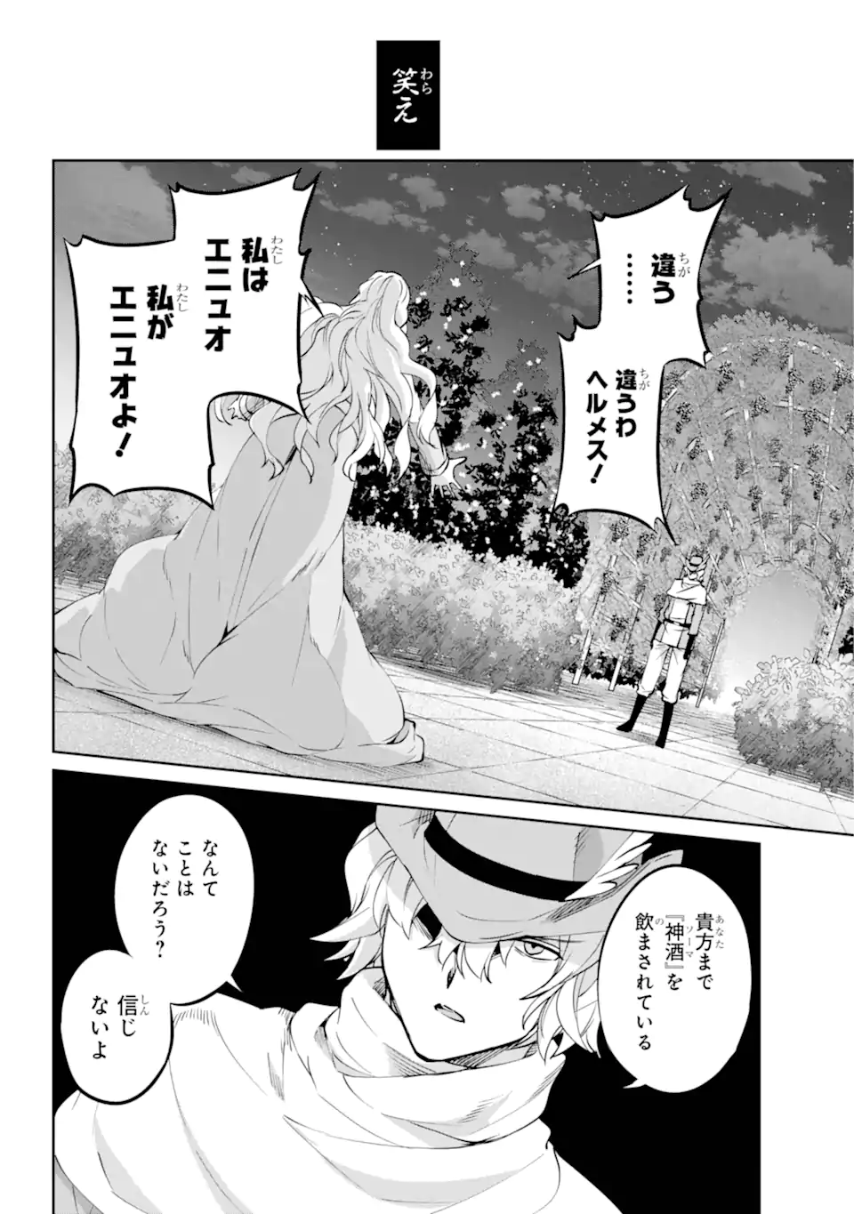 ダンジョンに出会いを求めるのは間違っているだろうか外伝ソード・オラトリア 第121.3話 - Page 1