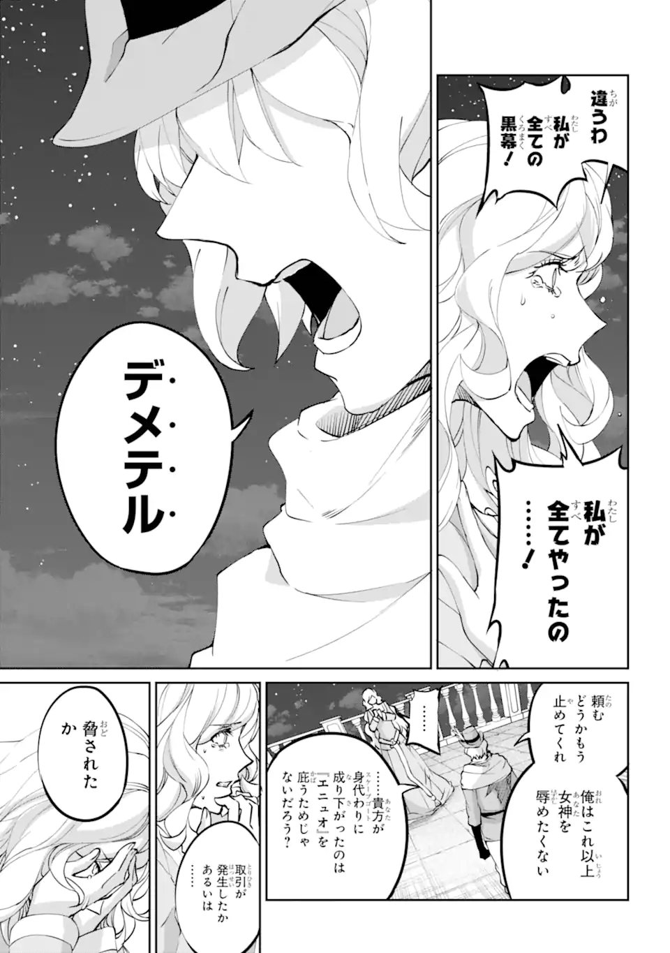 ダンジョンに出会いを求めるのは間違っているだろうか外伝ソード・オラトリア 第121.3話 - Page 2